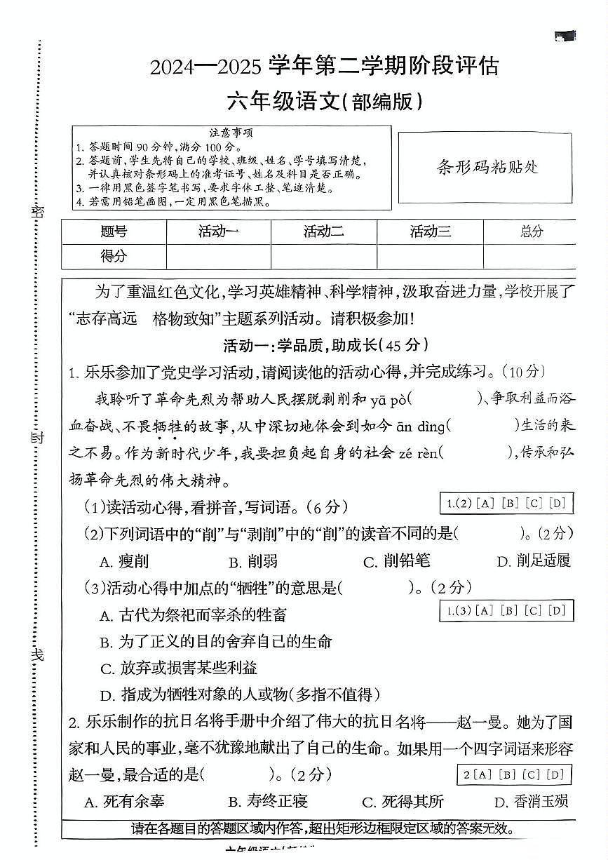 河北省石家庄市赞皇县2024-2025学年六年级下学期5月月考语文试题第1页
