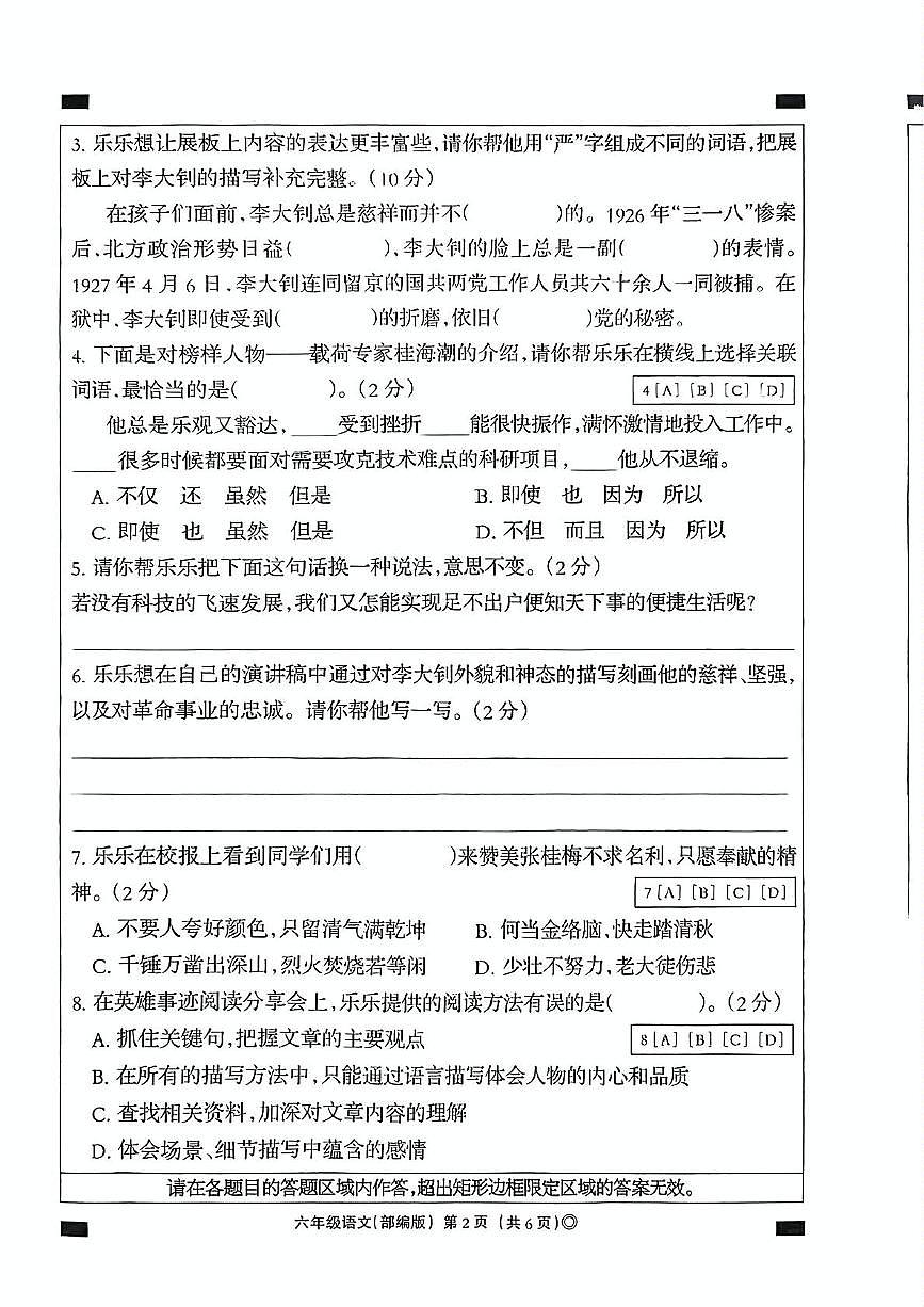 河北省石家庄市赞皇县2024-2025学年六年级下学期5月月考语文试题第2页