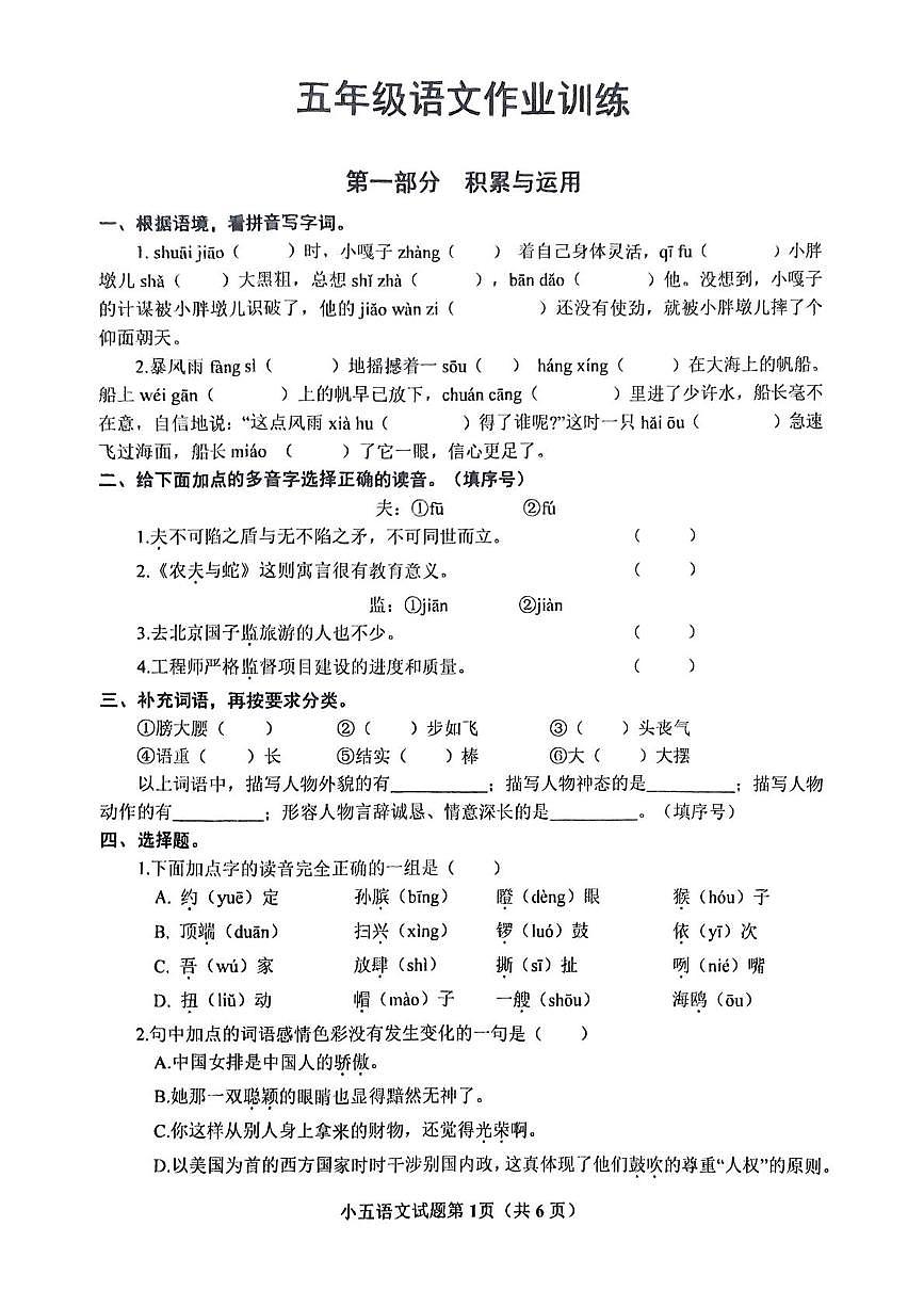 河南省南阳市镇平县2024-2025学年五年级下学期5月月考语文试题第1页
