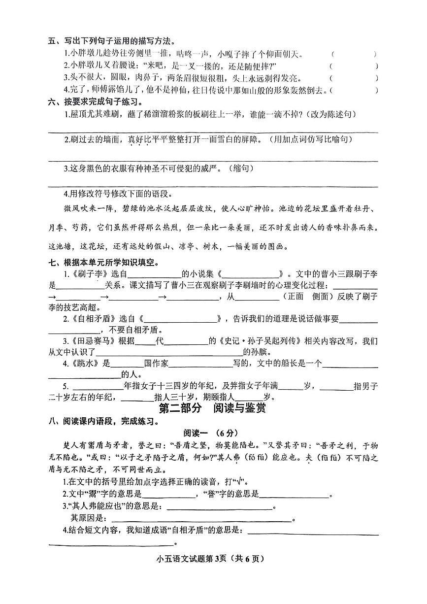 河南省南阳市镇平县2024-2025学年五年级下学期5月月考语文试题第3页