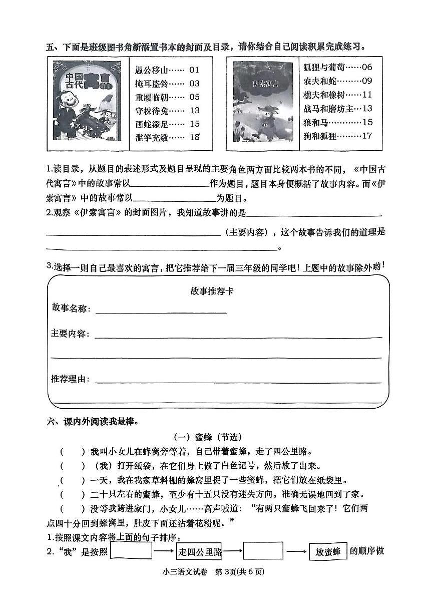 河南省南阳市镇平县2024-2025学年三年级下学期期中考试语文试卷第3页