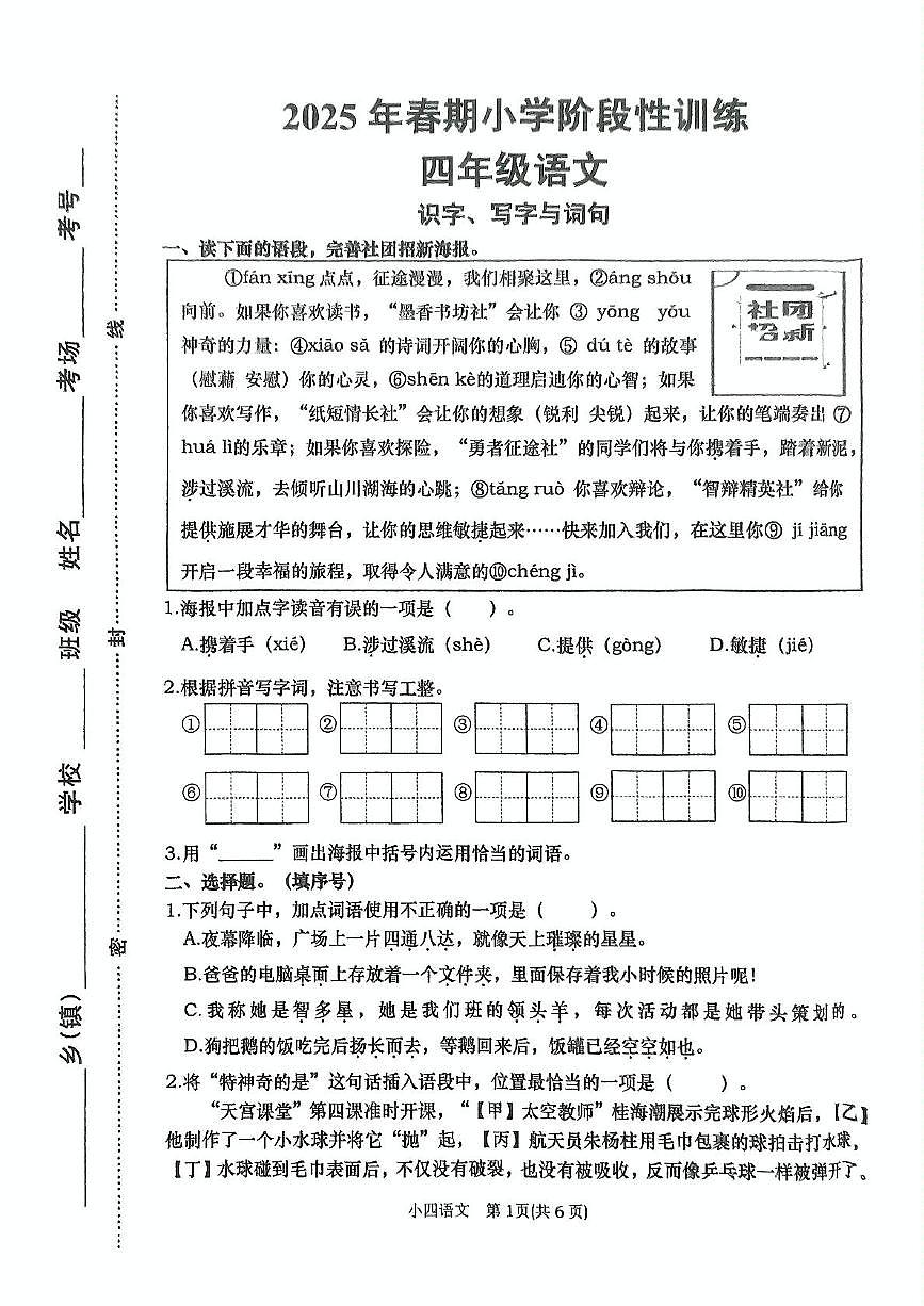 河南省南阳市镇平县2024-2025学年四年级下学期期中考试语文试卷第1页