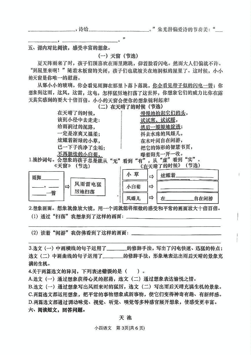 河南省南阳市镇平县2024-2025学年四年级下学期期中考试语文试卷第3页