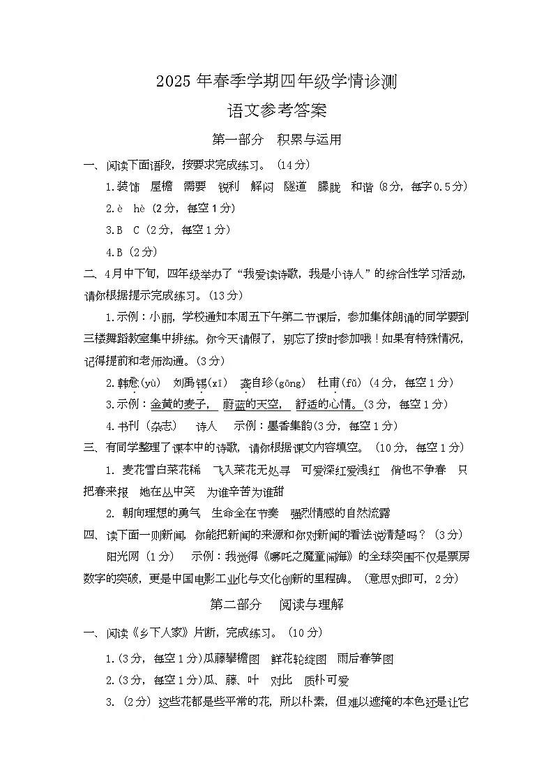 四下期中语文答案2025.4第1页