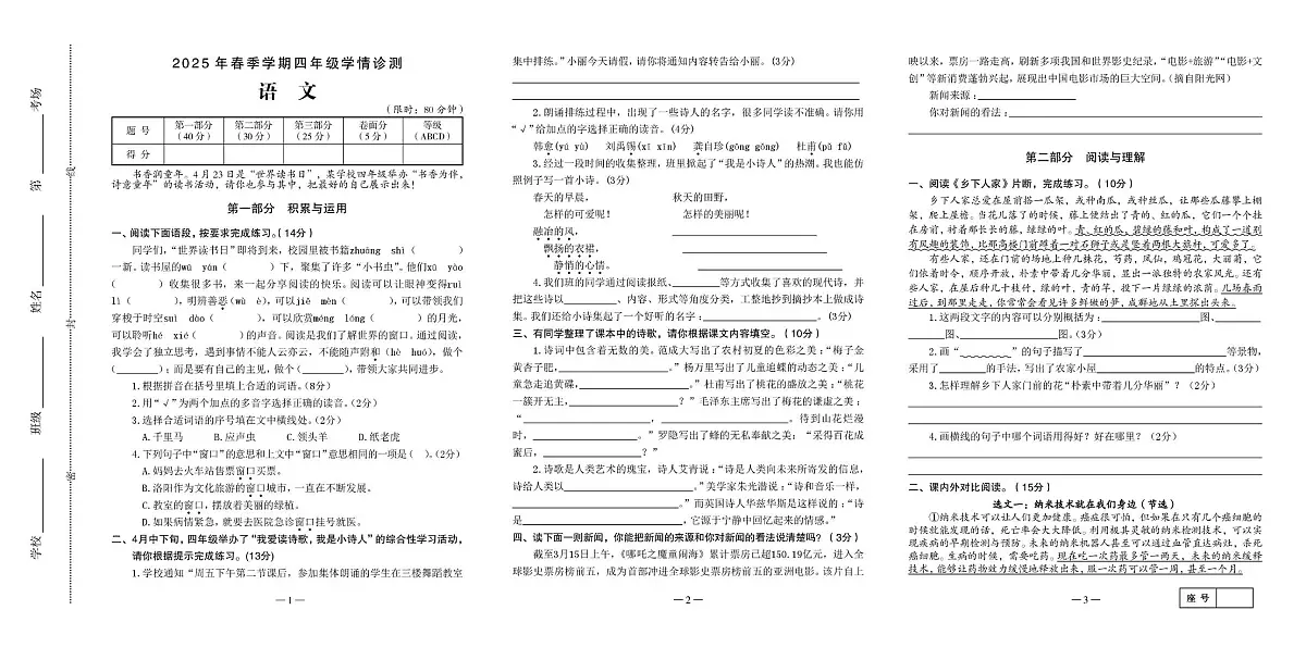 2025年4月四（语）第1页