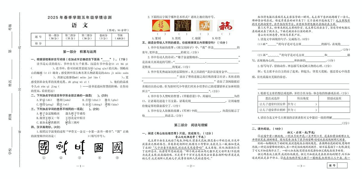 2025年4月五（语）第1页