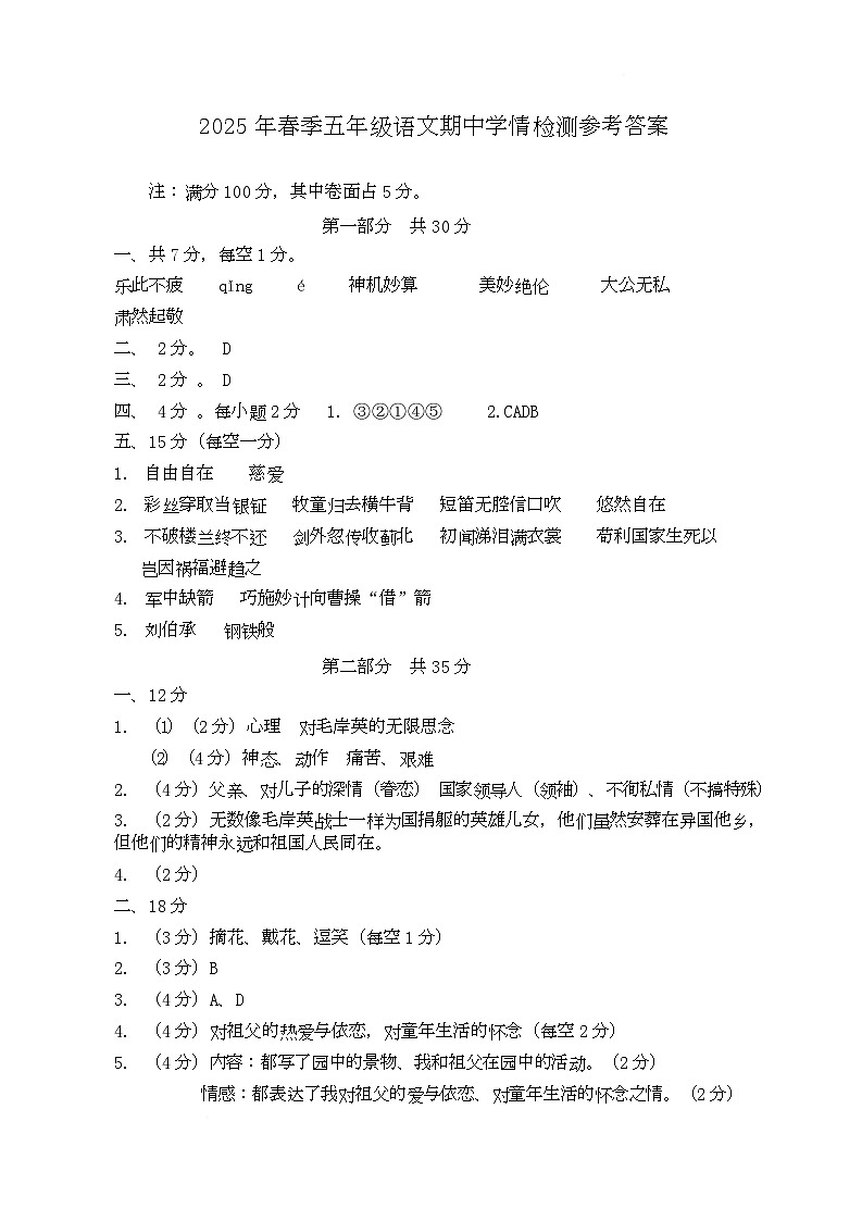 2025.4五语答案第1页