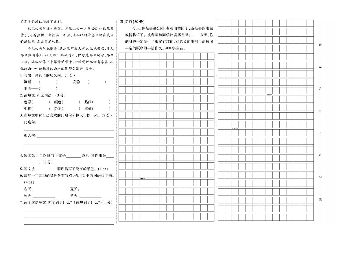 河南省驻马店市泌阳县2022-2023学年四年级上学期期末语文试卷第2页