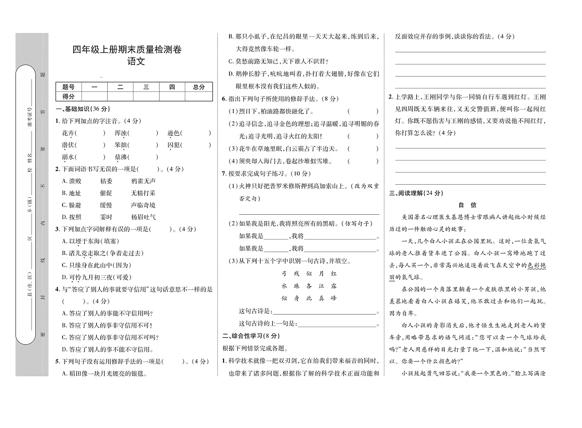河南省驻马店市平舆县2022-2023学年四年级上学期期末语文试卷第1页