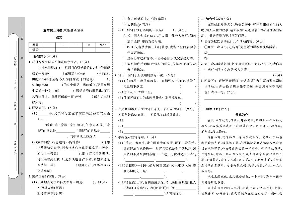 河南省驻马店市平舆县2022-2023学年五年级上学期期末语文试卷第1页