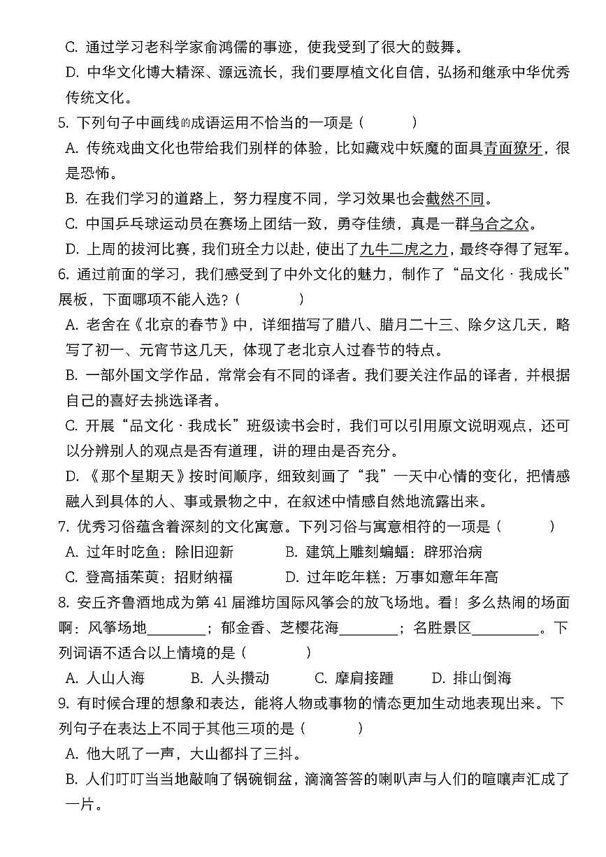 黑龙江省哈尔滨市道里区第一一四中学2024-2025学年（五四学制）六年级下学期期中考试语文试题第2页