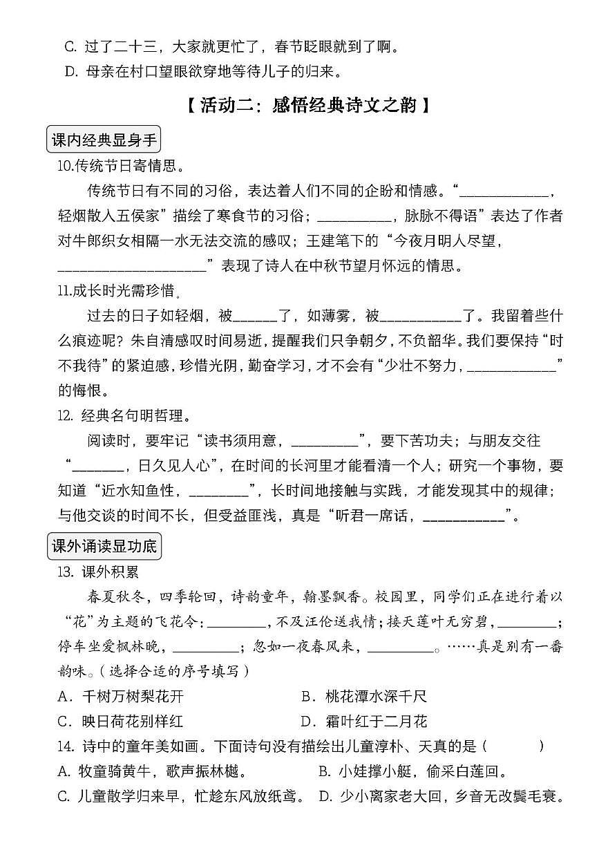 黑龙江省哈尔滨市道里区第一一四中学2024-2025学年（五四学制）六年级下学期期中考试语文试题第3页