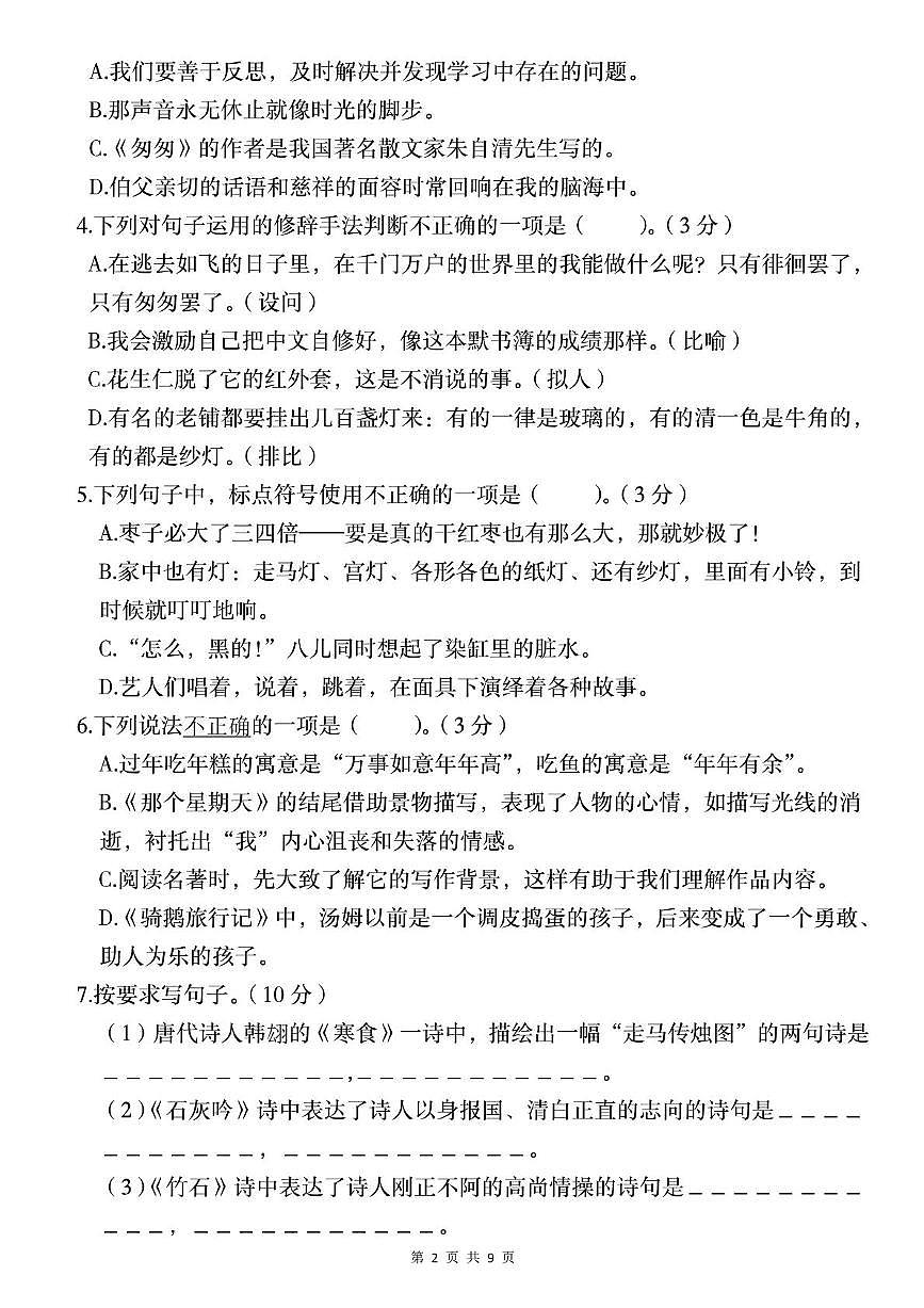 黑龙江省哈尔滨市第六十九中学2024-2025学年六年级下学期语文期中素养测评卷（二）第2页