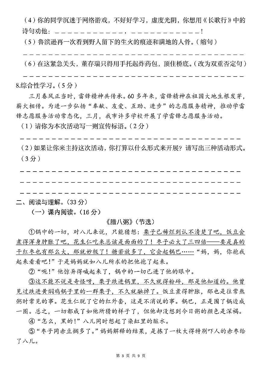 黑龙江省哈尔滨市第六十九中学2024-2025学年六年级下学期语文期中素养测评卷（二）第3页