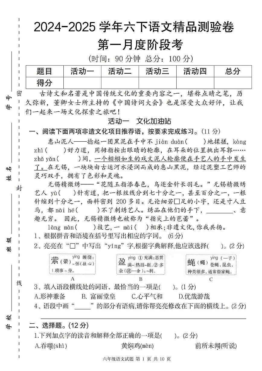 黑龙江省哈尔滨市第十五中学校2024-2025学年（五四学制）六年级下学期第一次月考语文试题第1页