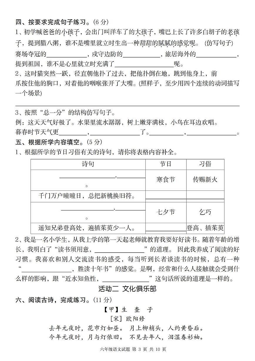 黑龙江省哈尔滨市第十五中学校2024-2025学年（五四学制）六年级下学期第一次月考语文试题第3页