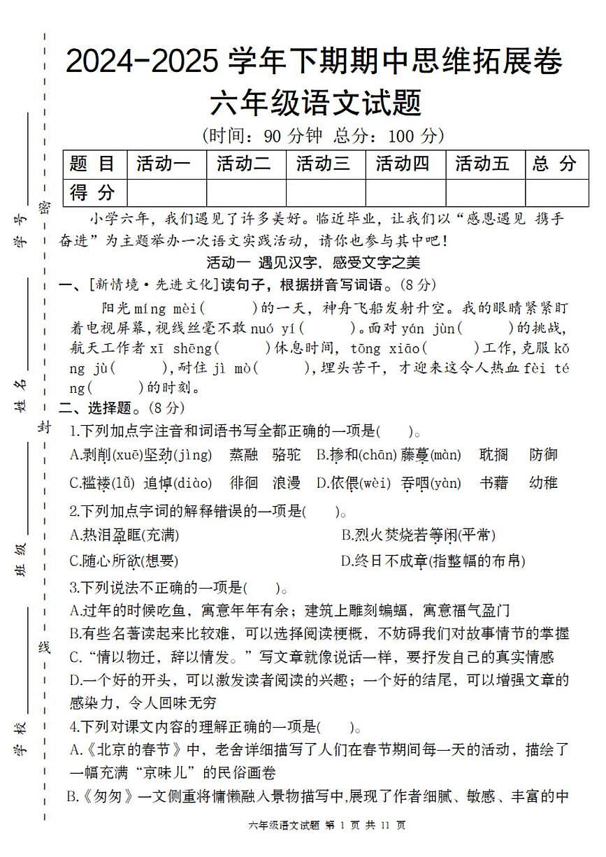 黑龙江省哈尔滨市第十五中学校2024-2025学年六年级下学期语文期中检测卷第1页