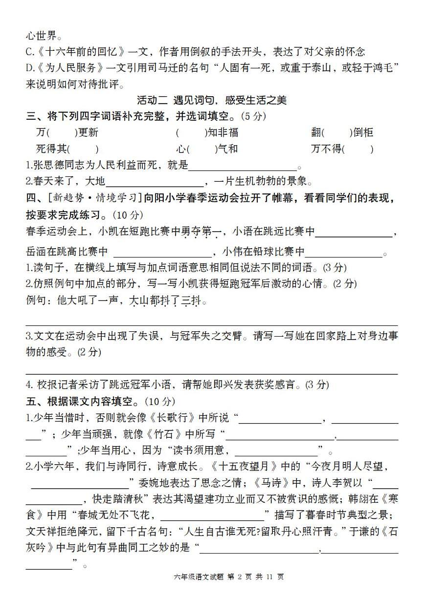 黑龙江省哈尔滨市第十五中学校2024-2025学年六年级下学期语文期中检测卷第2页