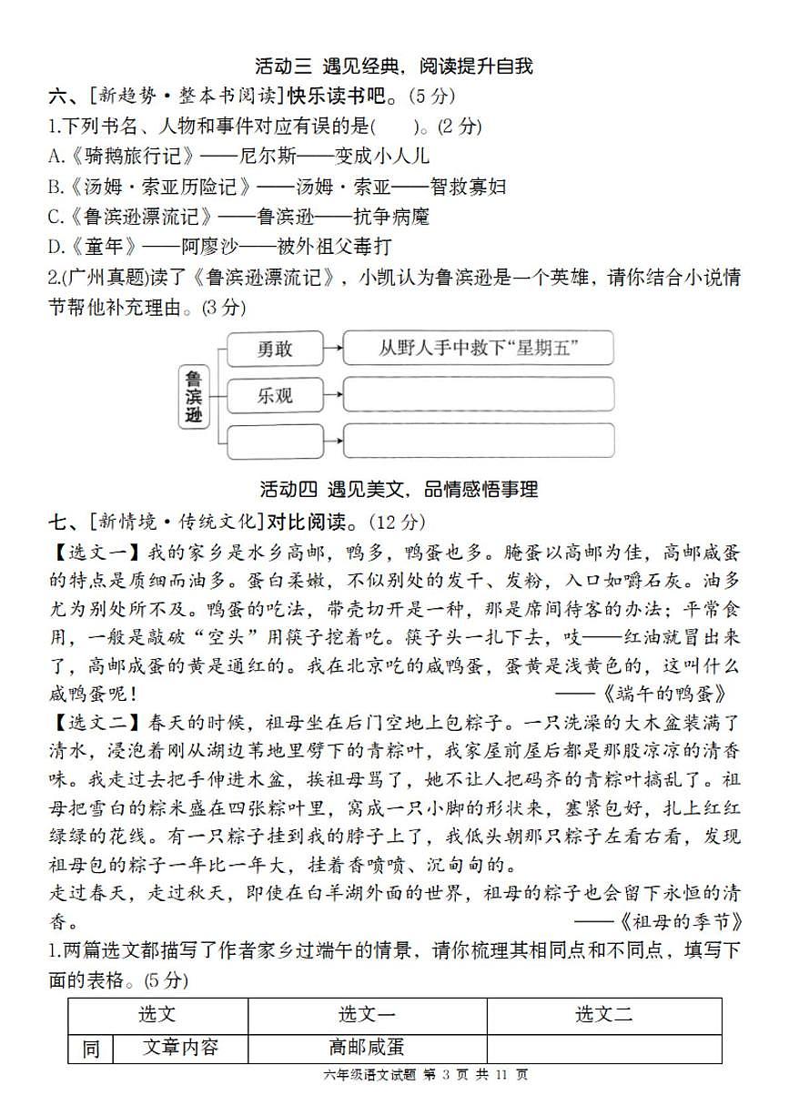 黑龙江省哈尔滨市第十五中学校2024-2025学年六年级下学期语文期中检测卷第3页