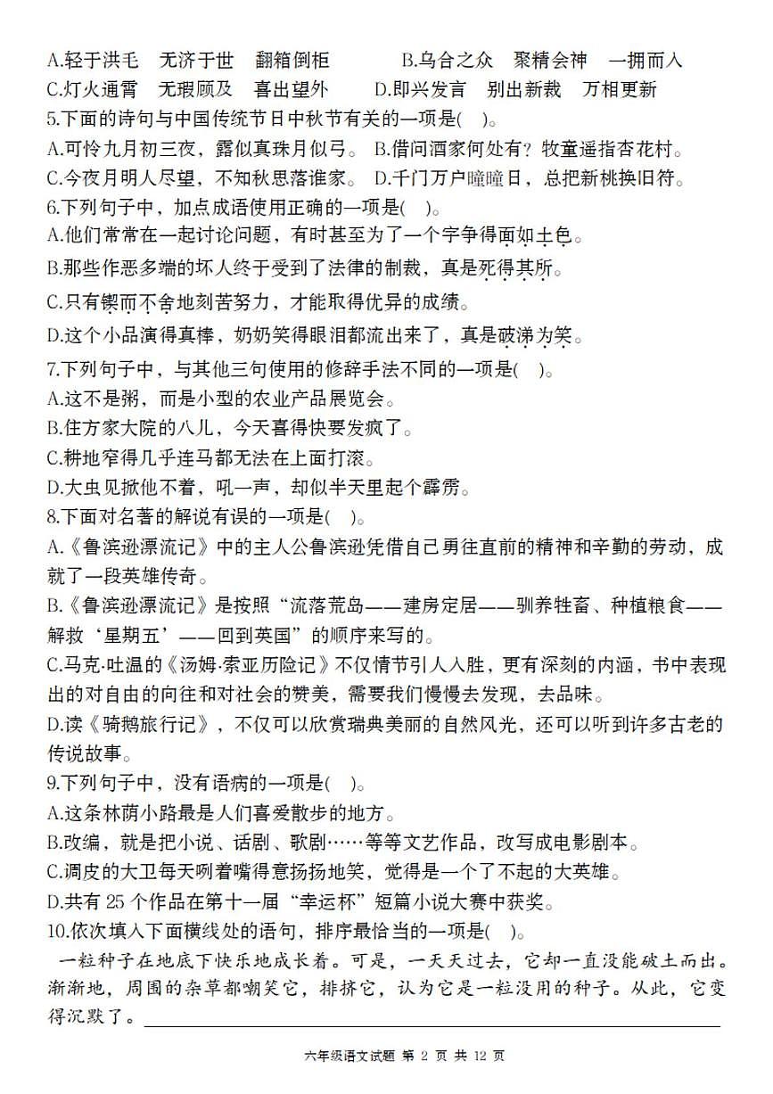 黑龙江省哈尔滨市第五十一中学校2024-2025学年六年级下学期语文期中核心素养评估卷第2页