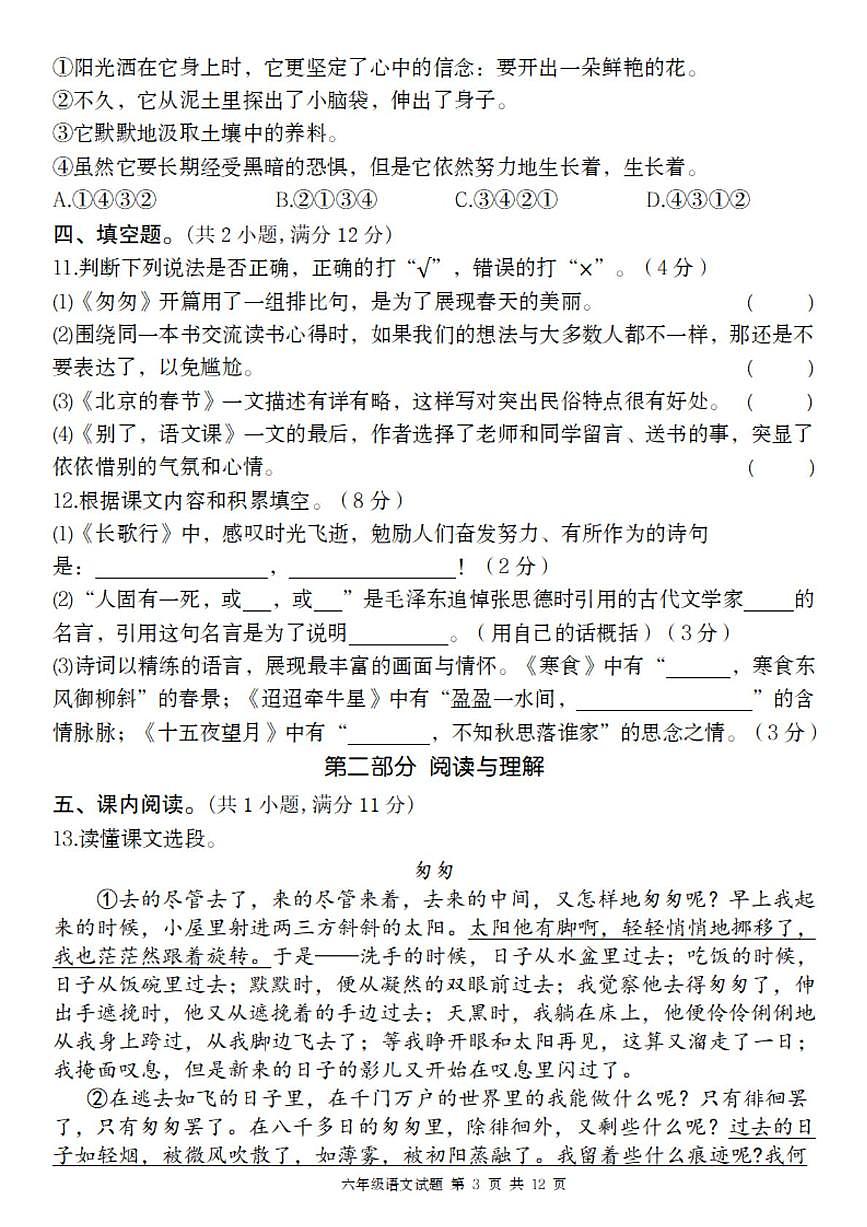 黑龙江省哈尔滨市第五十一中学校2024-2025学年六年级下学期语文期中核心素养评估卷第3页