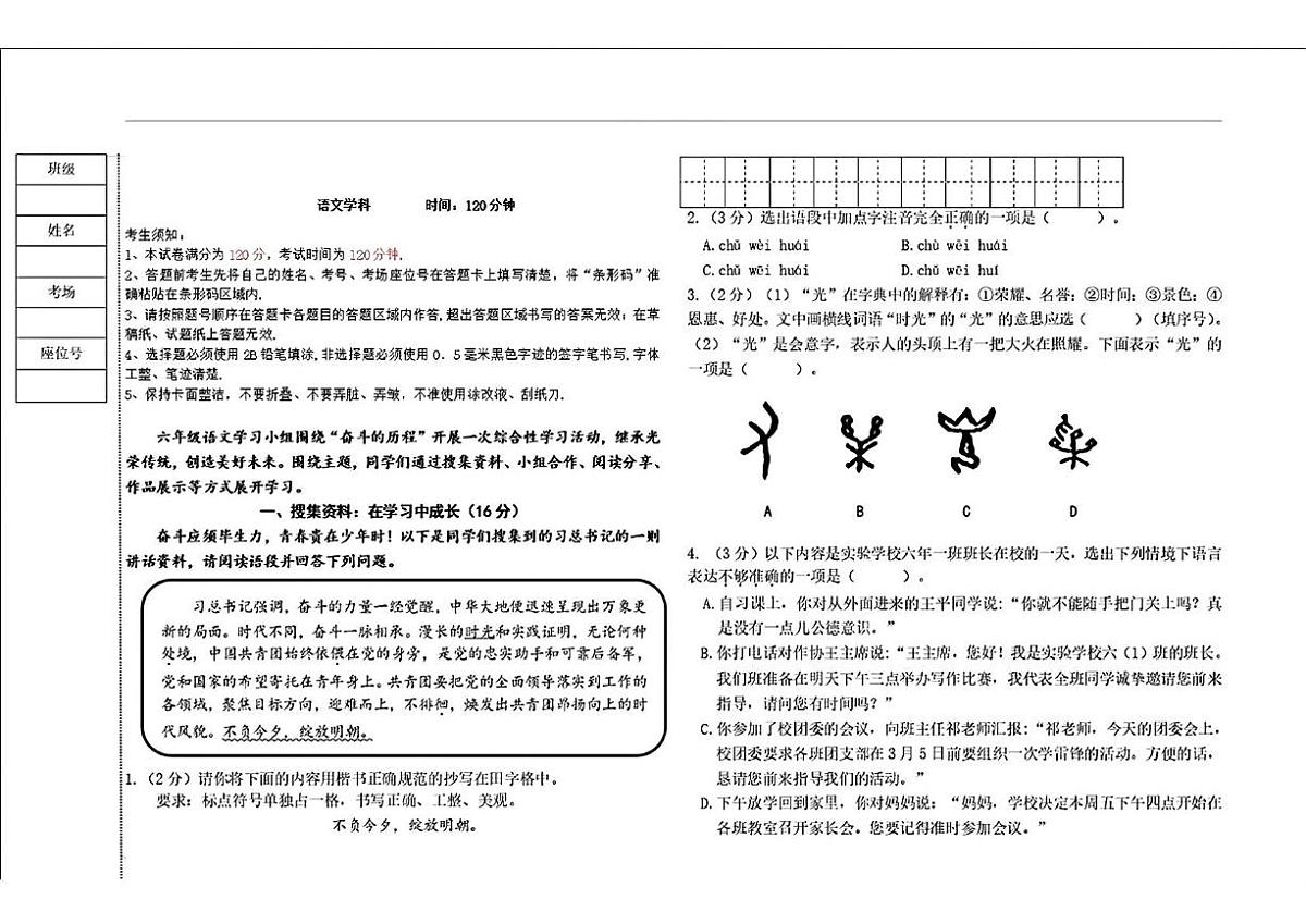 黑龙江省哈尔滨市实验学校2024-2025学年（五四学制）六年级下学期5月月考语文试题第1页