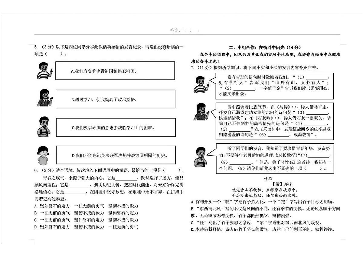 黑龙江省哈尔滨市实验学校2024-2025学年（五四学制）六年级下学期5月月考语文试题第2页