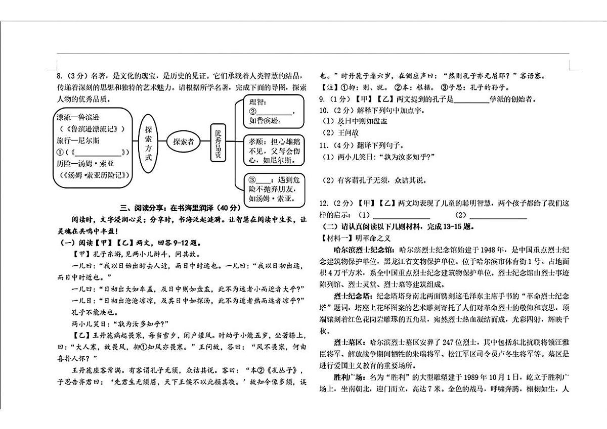 黑龙江省哈尔滨市实验学校2024-2025学年（五四学制）六年级下学期5月月考语文试题第3页