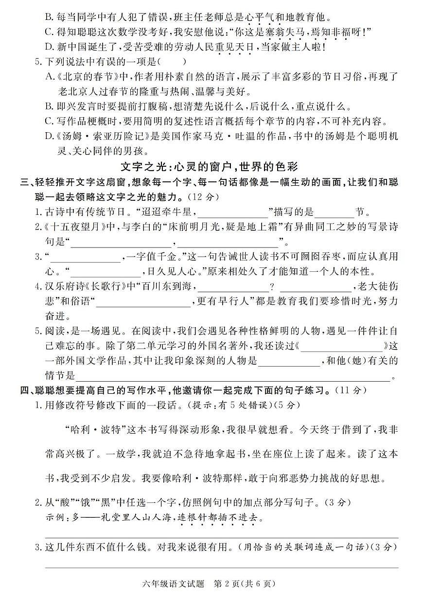 黑龙江省哈尔滨市萧红中学校2024-2025学年（五四学制）六年级下学期第一次月考语文试题第2页