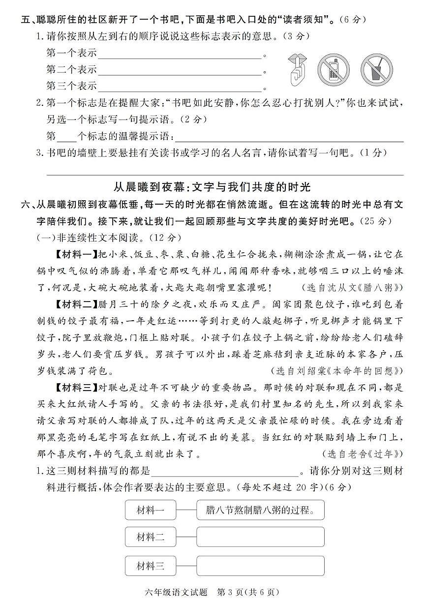 黑龙江省哈尔滨市萧红中学校2024-2025学年（五四学制）六年级下学期第一次月考语文试题第3页