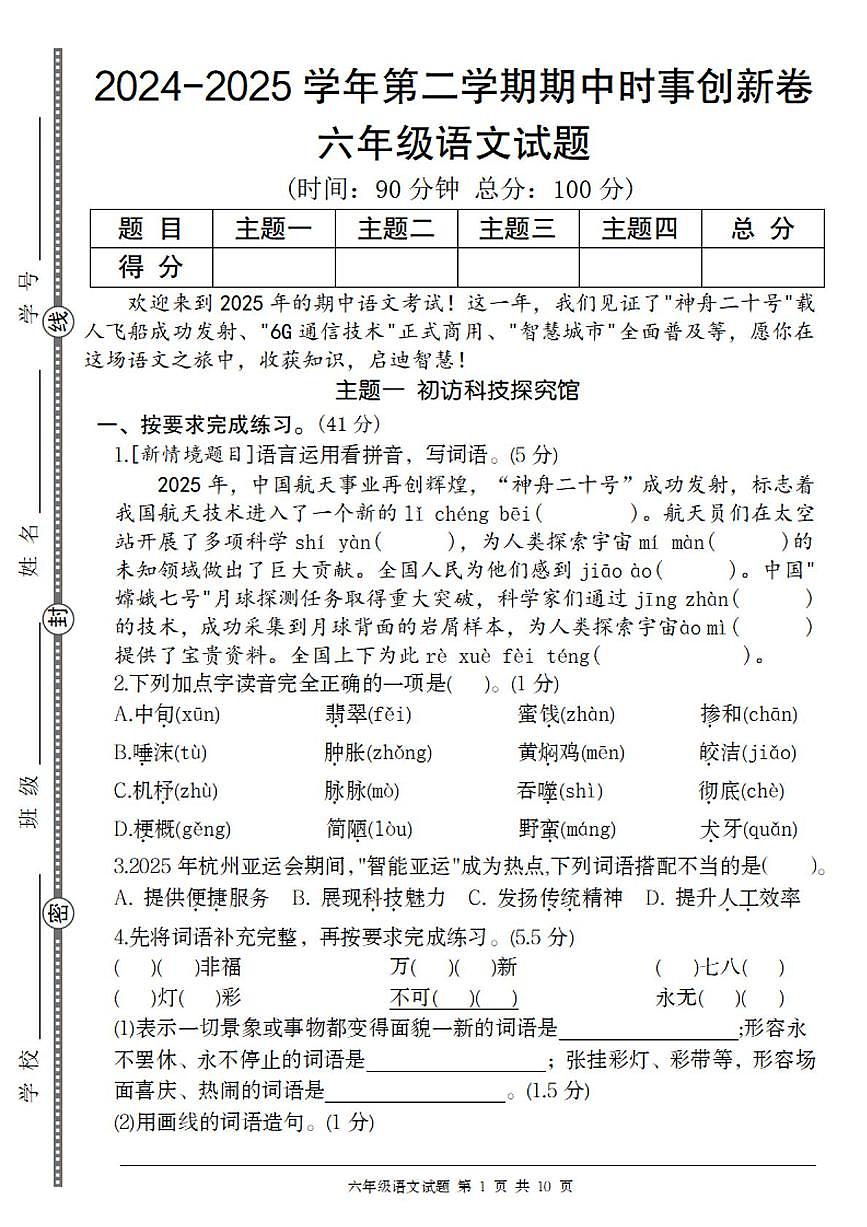 黑龙江省哈尔滨市萧红中学校2024-2025学年六年级下学期语文期中检测卷第1页