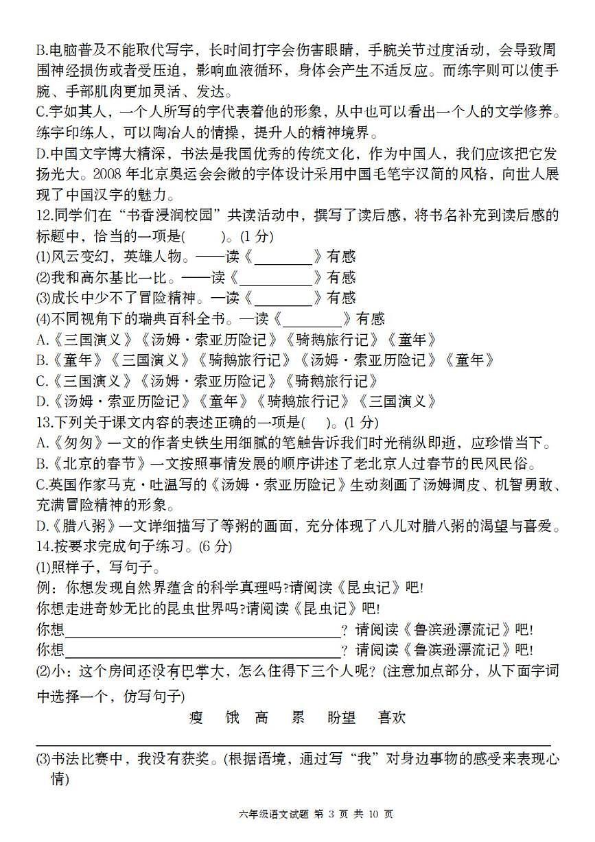 黑龙江省哈尔滨市萧红中学校2024-2025学年六年级下学期语文期中检测卷第3页