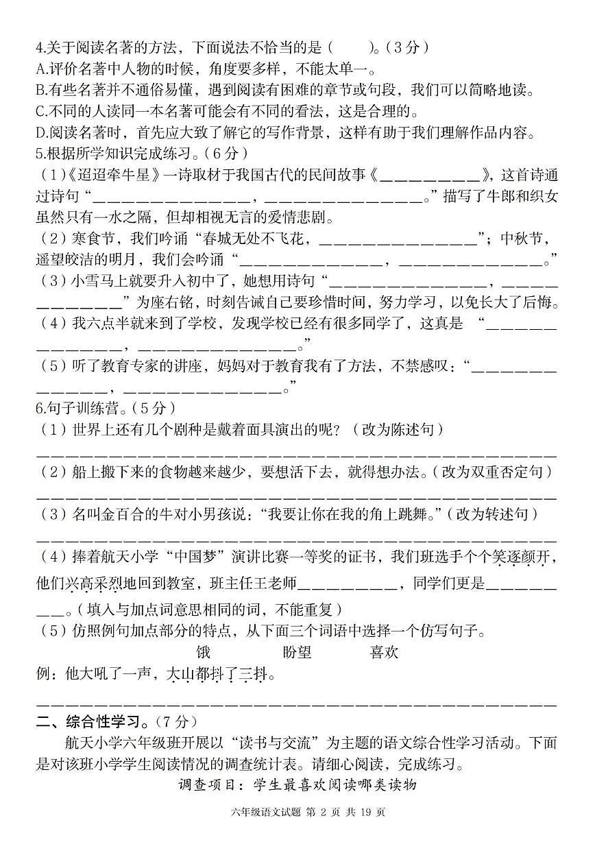 黑龙江省哈尔滨德强学校2024-2025学年（五四学制）六年级下学期第一次月考语文试题第2页