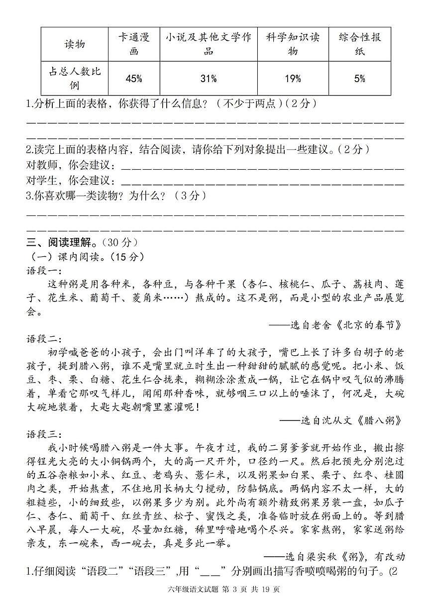黑龙江省哈尔滨德强学校2024-2025学年（五四学制）六年级下学期第一次月考语文试题第3页