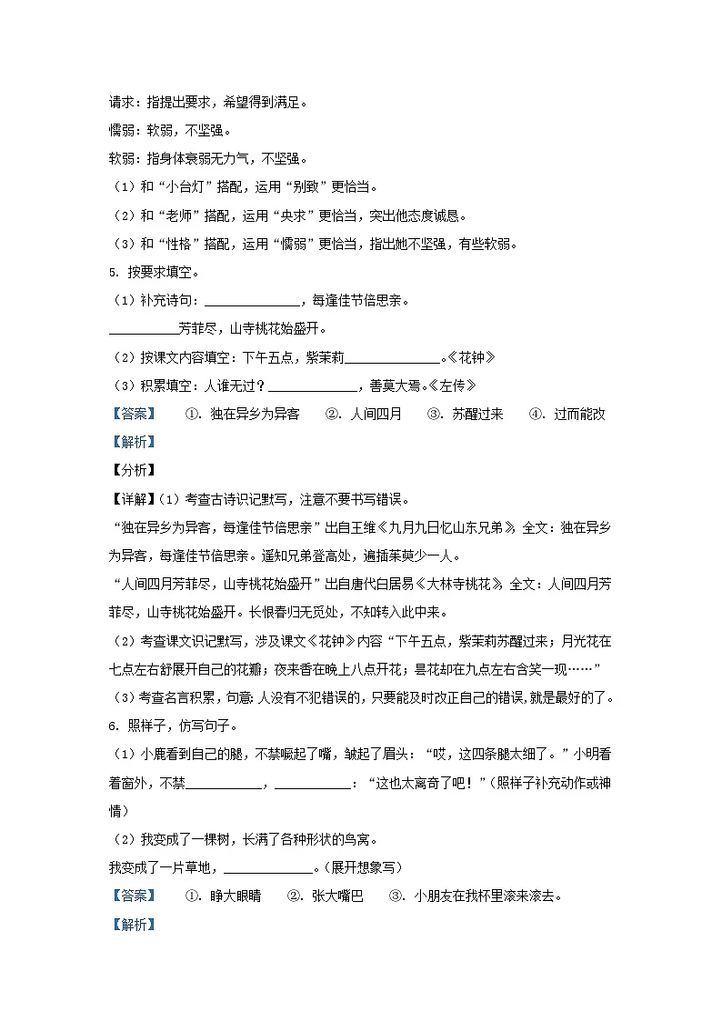 2020-2021学年天津市部分区小学三年级下册语文期末试题及答案第3页