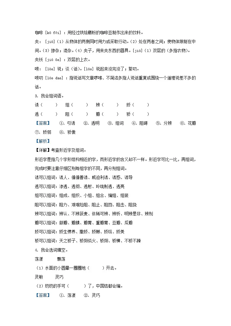 2022-2023学年天津市河西区小学三年级下册语文期末试题及答案第2页