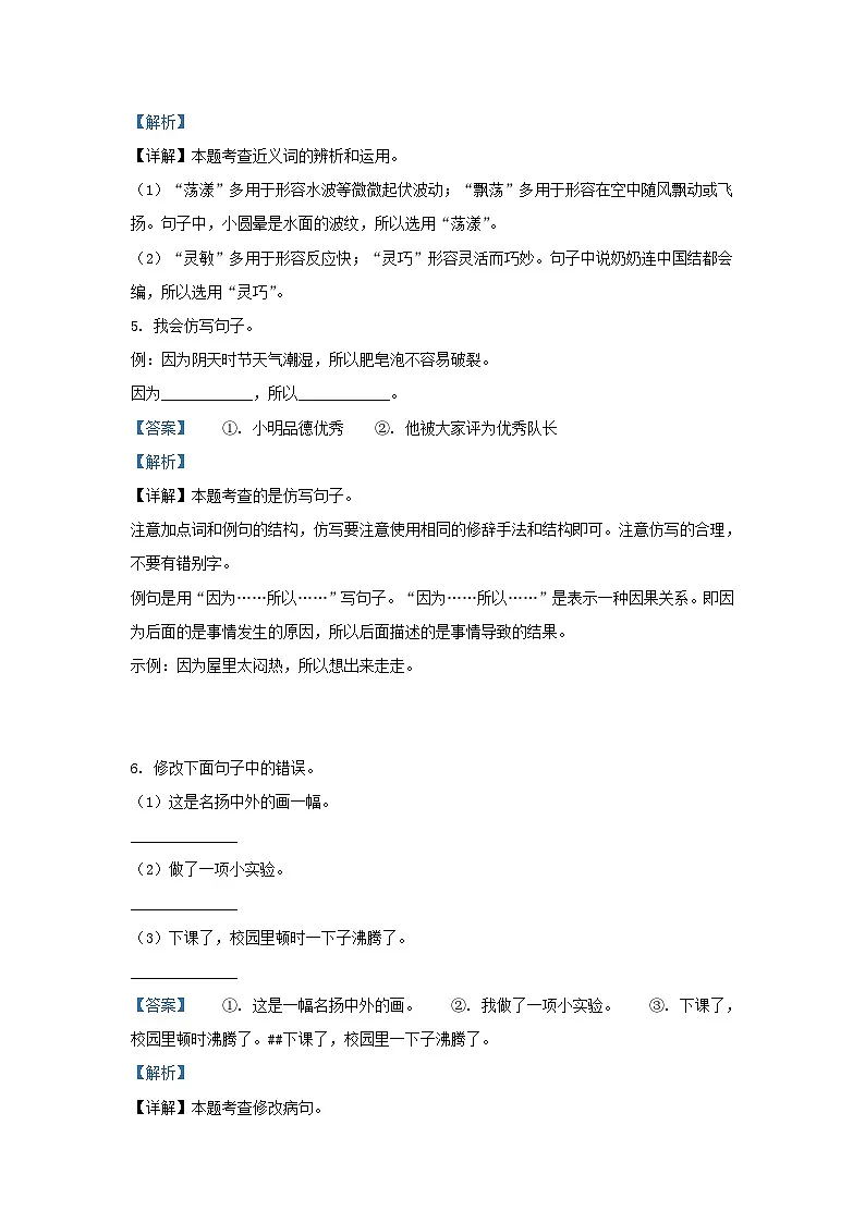2022-2023学年天津市河西区小学三年级下册语文期末试题及答案第3页