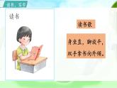 統(tǒng)編版（2024）一年級(jí)語(yǔ)文上冊(cè)我上學(xué)了4.我愛(ài)學(xué)語(yǔ)文課件+教案