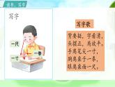 統(tǒng)編版（2024）一年級(jí)語(yǔ)文上冊(cè)我上學(xué)了4.我愛(ài)學(xué)語(yǔ)文課件+教案
