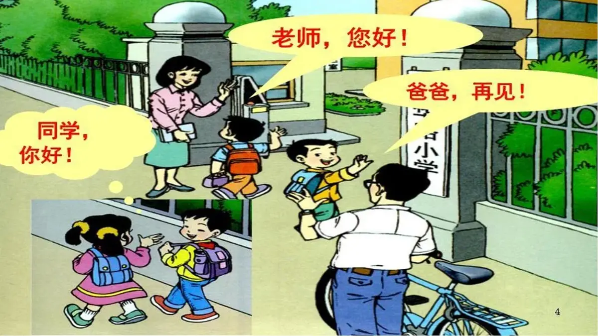 （教学课件）3.我是小学生第2页