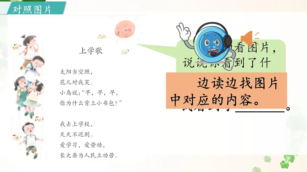 （教学课件）3.我是小学生第3页