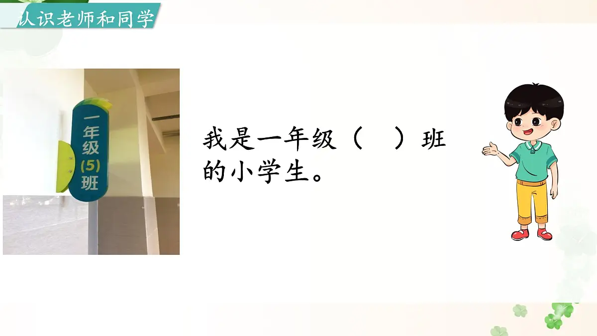 （教学课件）3.我是小学生第4页