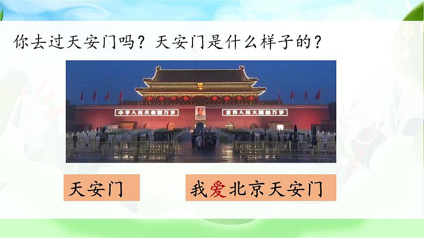 （教学课件）2.我爱我们的祖国第4页