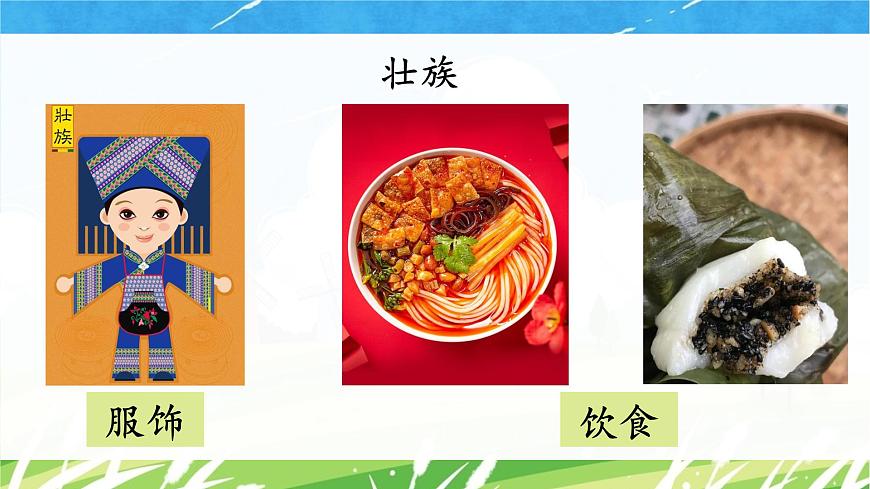 （教学课件）1.我是中国人第6页
