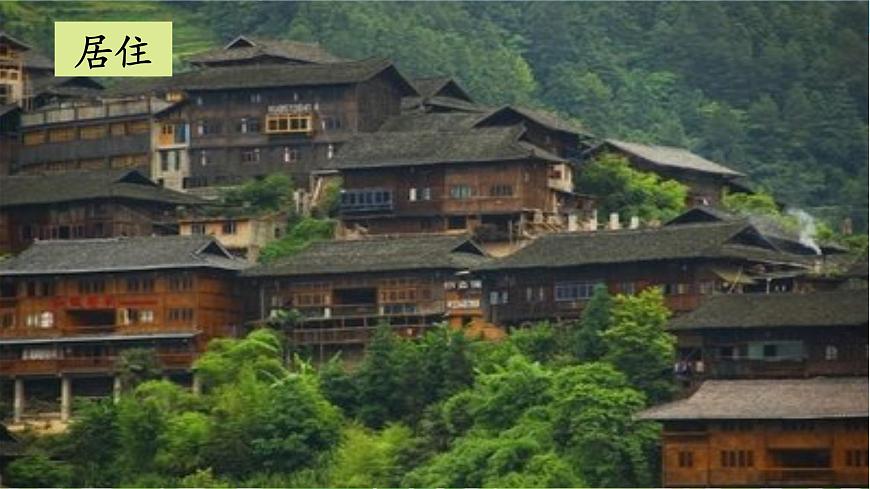 （教学课件）1.我是中国人第7页