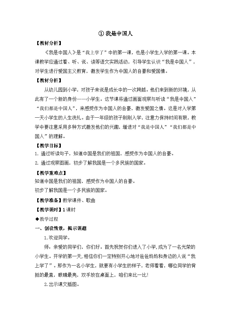 （配套教案）1.我是中国人第1页