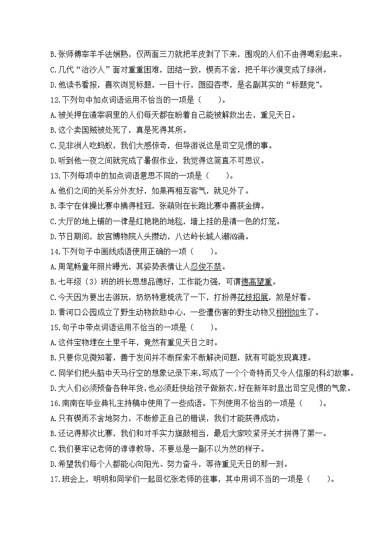 六年级语文下册期末高频考点训练 专项2 词语（成语）理解与运用（原卷+详解详释）2024-2025学年 统编版第3页