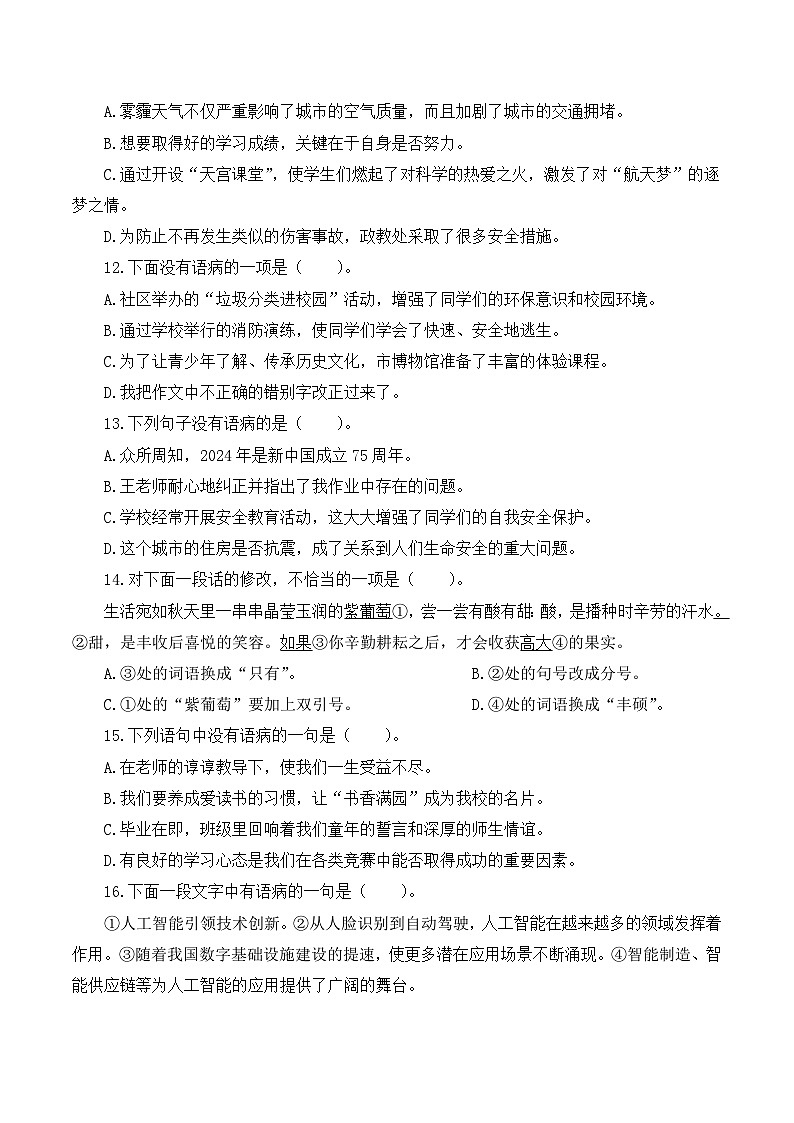 六年级语文下册期末高频考点训练 专项3 病句辨析与修改（原卷+详解详释）2024-2025学年 统编版第3页