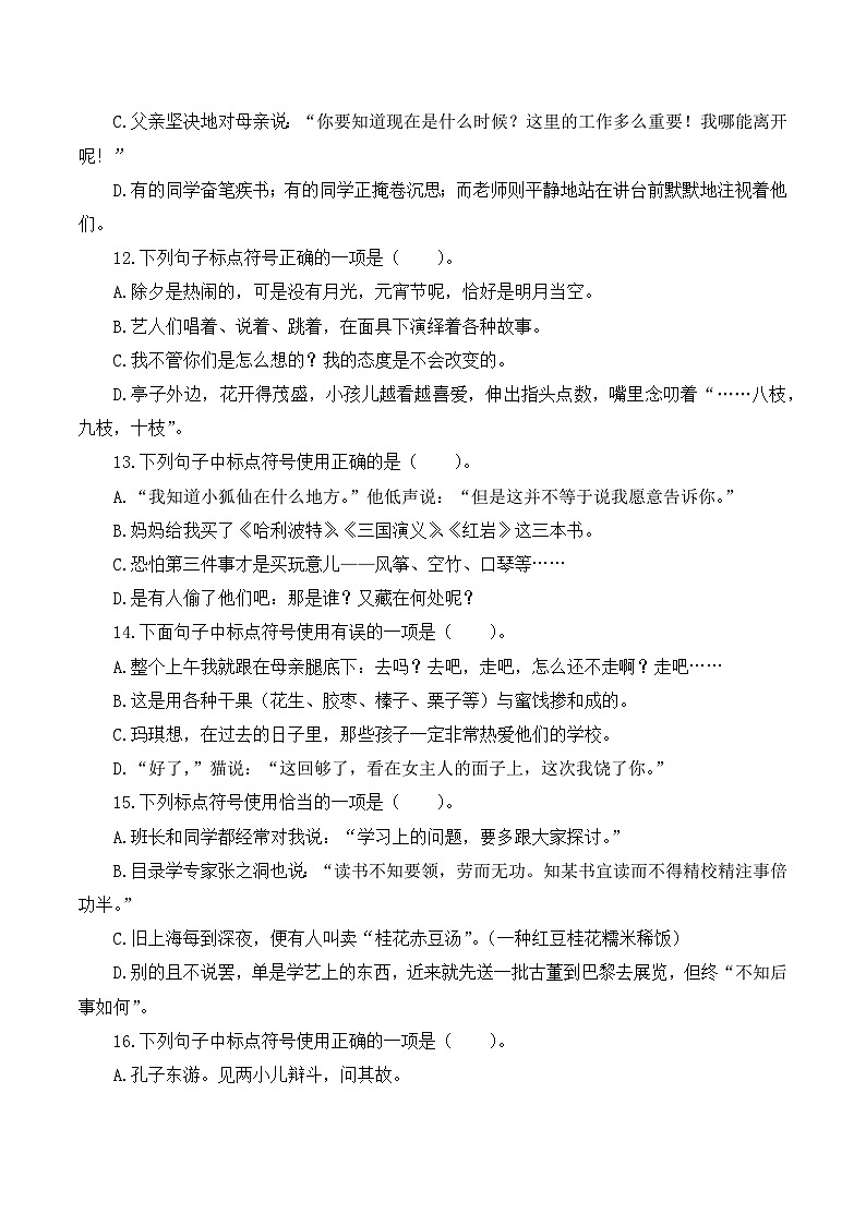 六年级语文下册期末高频考点训练 专项4 修辞、标点符号辨析与运用（原卷+详解详释）2024-2025学年 统编版第3页