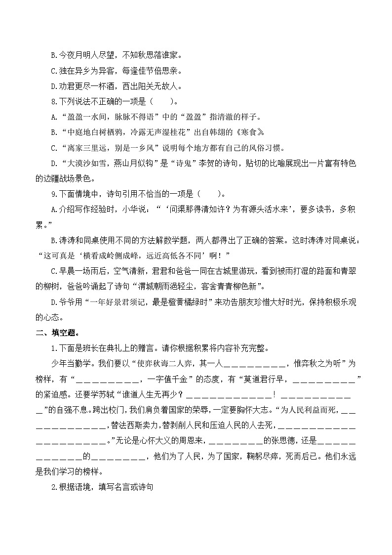 六年级语文下册期末高频考点训练 专项5 名句名篇默写与理解（原卷+详解详释）2024-2025学年 统编版第2页